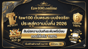 faw100-blog-post